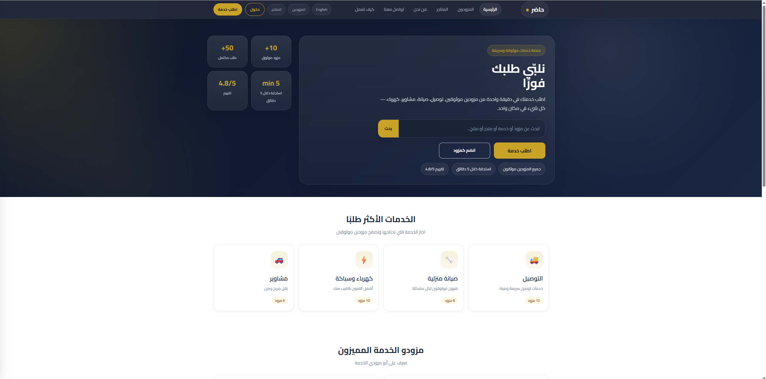 تطبيق حاضر