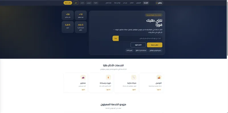 تطبيق حاضر