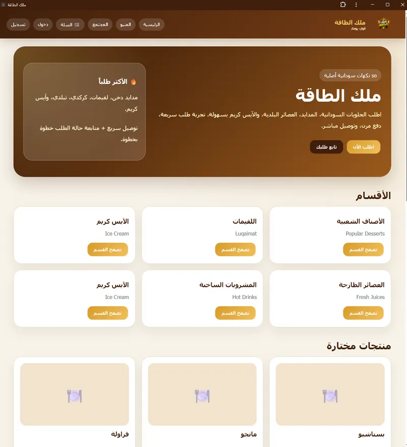 ملك الطاقة — موقع قائمة رقمية