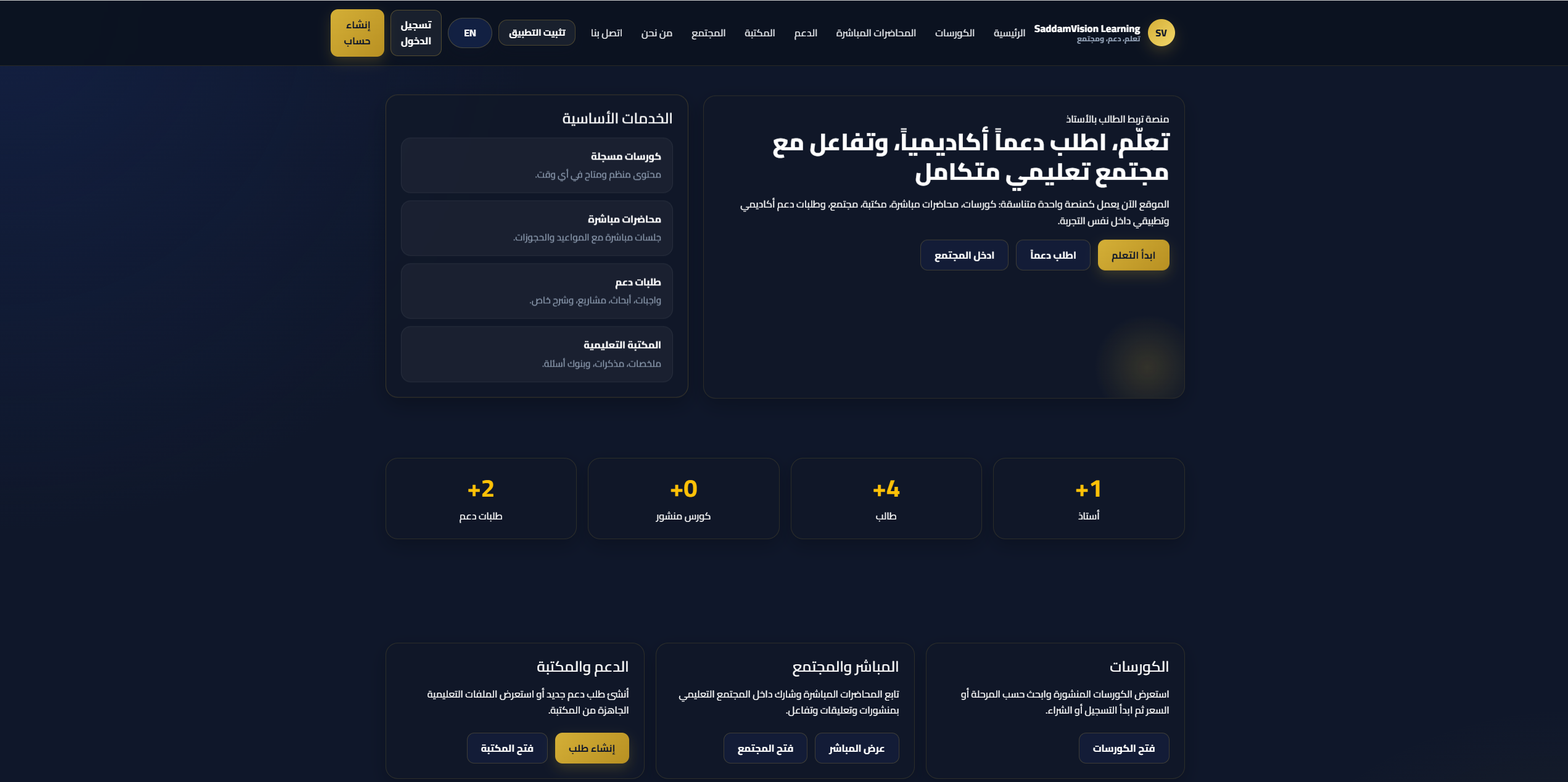 رؤية صدام