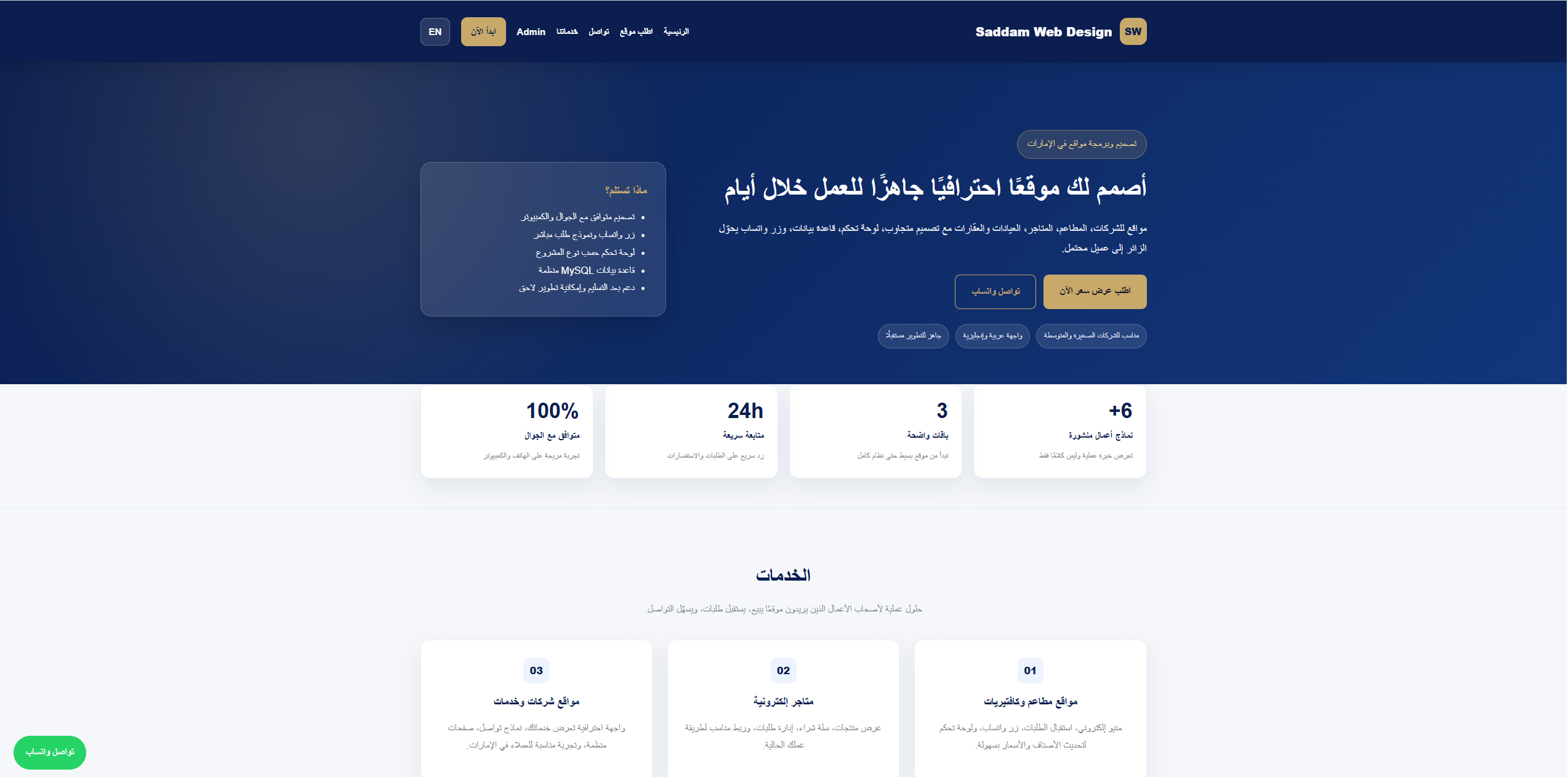 صدام تصميم مواقع الويب