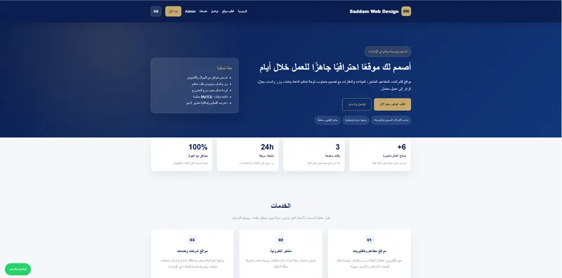 صدام تصميم مواقع الويب